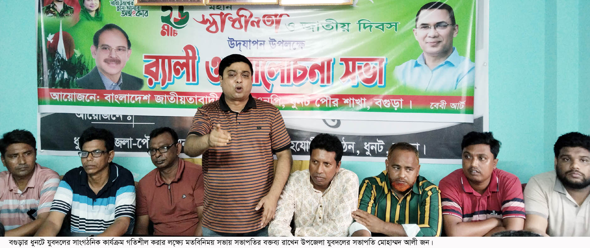 ধুনটে যুবদলের সাংগঠনিক মতবিনিময় সভা অনুষ্ঠিত