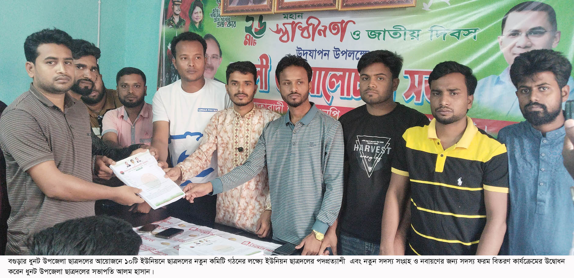 ধুনটে ইউনিয়ন পর্যায়ে ছাত্রদলের সদস্য ফরম বিতরণের উদ্বোধন