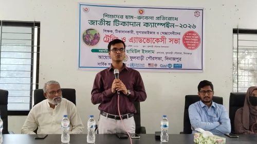 ফুলবাড়ীতে জাতীয় টিকাদান ক্যাম্পেইন উপলক্ষে প্রশিক্ষণ সভা অনুষ্ঠিত