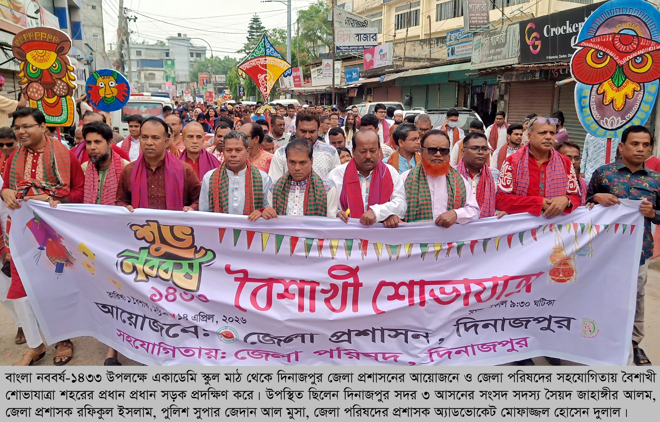 দিনাজপুরে বর্ণাঢ্য আয়োজনে বাংলা নববর্ষ পালিত