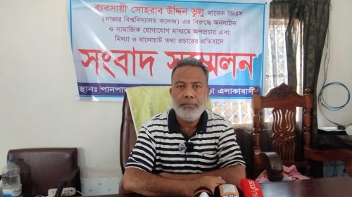 সাভারে ব্যবসায়ীর সংবাদ সম্মেলন