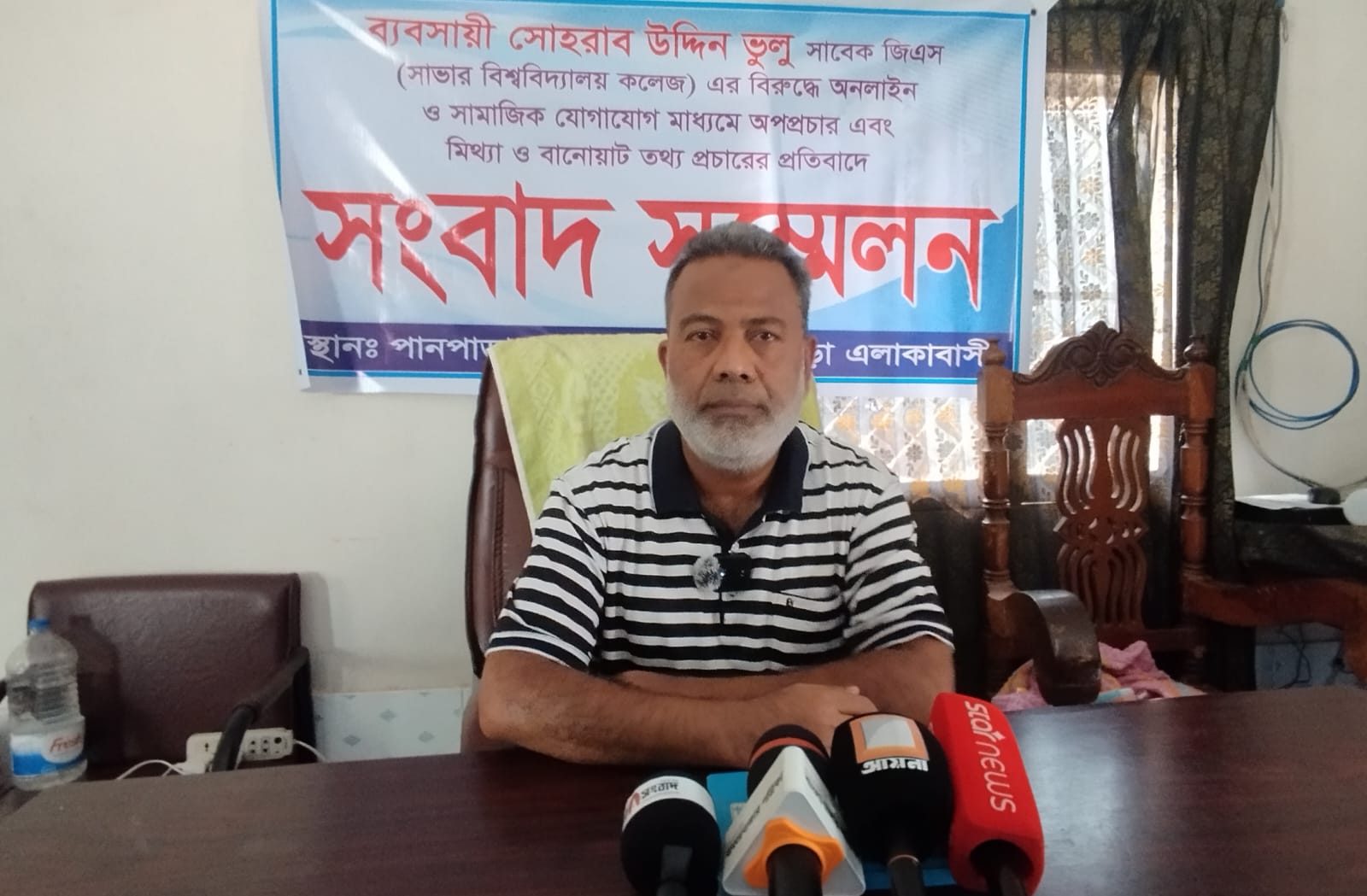 সাভারে ব্যবসায়ীর সংবাদ সম্মেলন