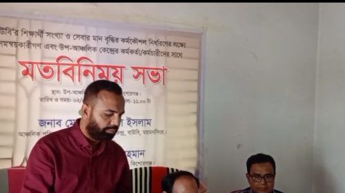মাধ্যমিক পর্যায়ে শিক্ষার্থী বাড়াতে বাউবির উদ্যোগ, শিক্ষণ পদ্ধতিতে নতুনত্ব আনার তাগিদ