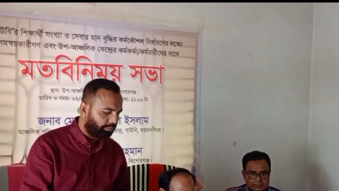 মাধ্যমিক পর্যায়ে শিক্ষার্থী বাড়াতে বাউবির উদ্যোগ, শিক্ষণ পদ্ধতিতে নতুনত্ব আনার তাগিদ