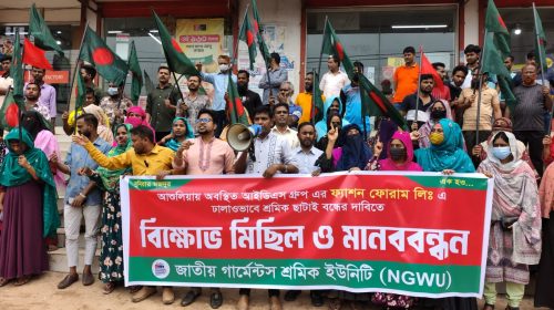 আশুলিয়ায় শ্রমিক ছাঁটাই বন্ধের দাবিতে মানববন্ধন