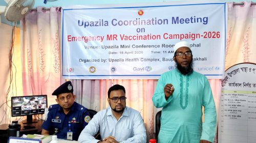 বাউফলে হাম প্রতিরোধে সচেতনতামূলক সভা