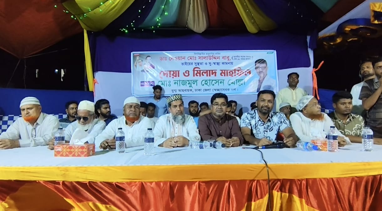 ঢাকা-১৯ এর সংসদ সদস্যের আরোগ্য কামনায় আশুলিয়ায় দোয়া ও মিলাদ