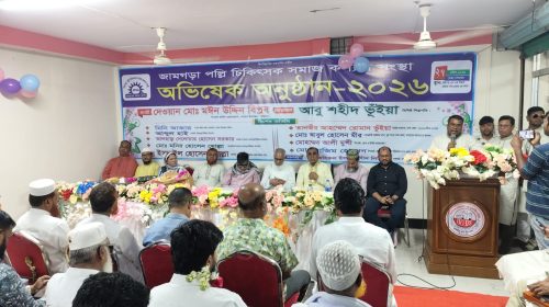 আশুলিয়ায় জামাগড়া পল্লী চিকিৎসক সমাজ কল্যাণ সংস্থা'র অভিষেক