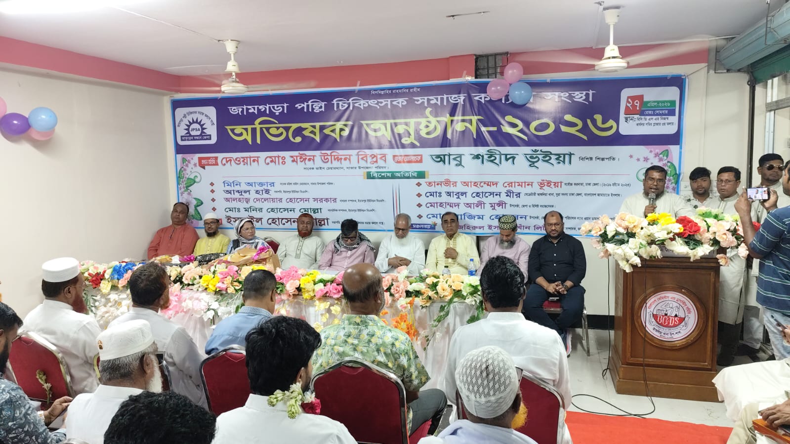 আশুলিয়ায় জামাগড়া পল্লী চিকিৎসক সমাজ কল্যাণ সংস্থা'র অভিষেক