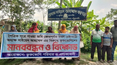পটুয়াখালীতে জমি দখলের অভিযোগে অধ্যক্ষের বিরুদ্ধে মানববন্ধন