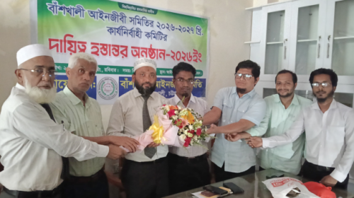 বাঁশখালী আইনজীবী সমিতির নতুন কমিটির দায়িত্ব গ্রহণ