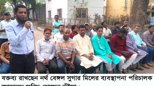 লালপুরে নর্থ বেঙ্গল সুগার মিলে শ্রমিকদের ফটক সভা