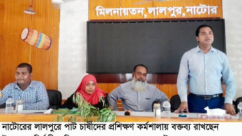 লালপুরে পাট চাষীদের প্রশিক্ষণ কর্মশালা