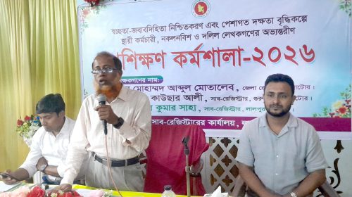 লালপুরে দলিল লেখকগণের প্রশিক্ষণ কর্মশালা অনুষ্ঠিত