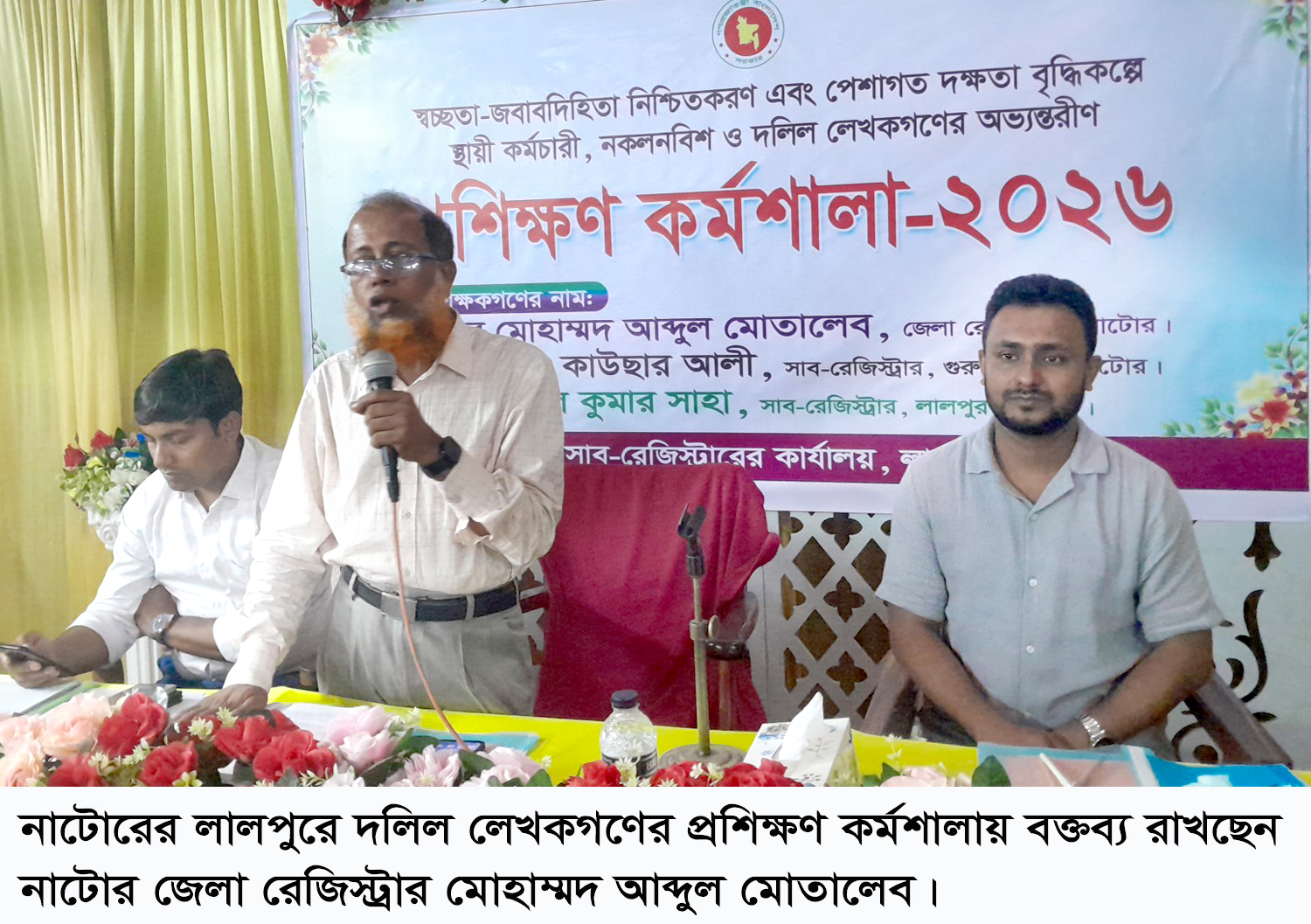 লালপুরে দলিল লেখকগণের প্রশিক্ষণ কর্মশালা অনুষ্ঠিত