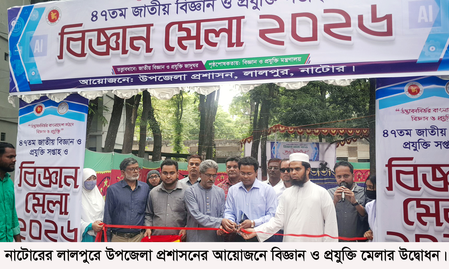 লালপুরে বিজ্ঞান ও প্রযুক্তি মেলার উদ্বোধন