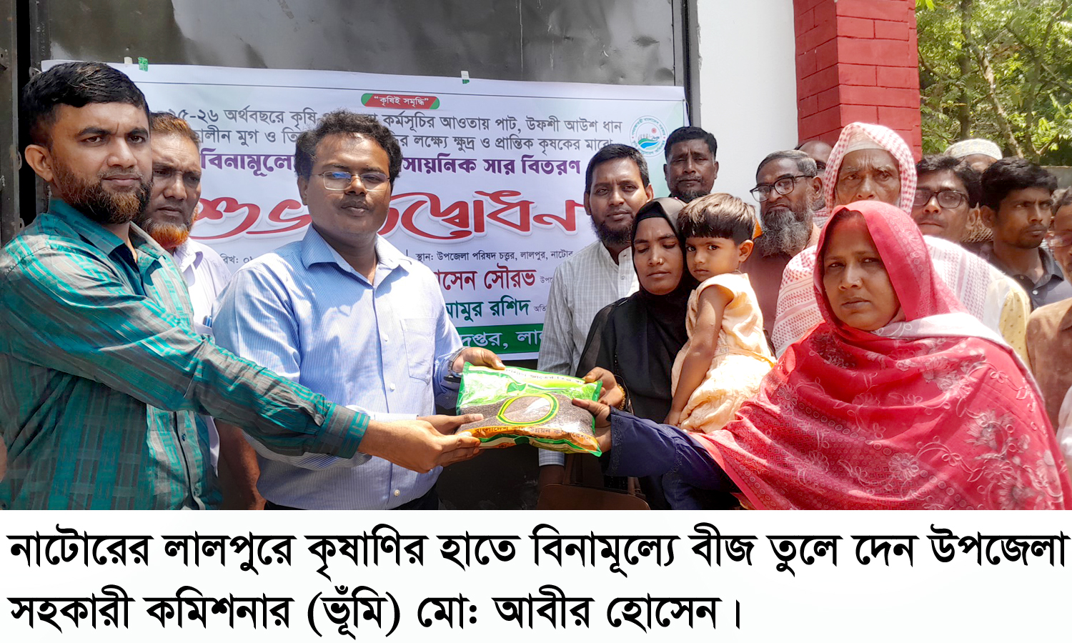 লালপুরের বিনামূল্যে সার ও বীজ বিতরণ