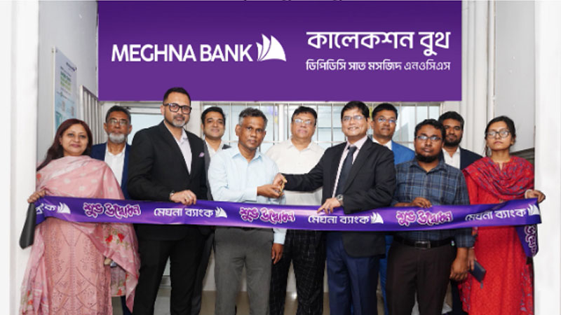 মেঘনা ব্যাংকের ডিপিডিসি বিল সংগ্রহ বুথ সাতমসজিদ রোডে চালু