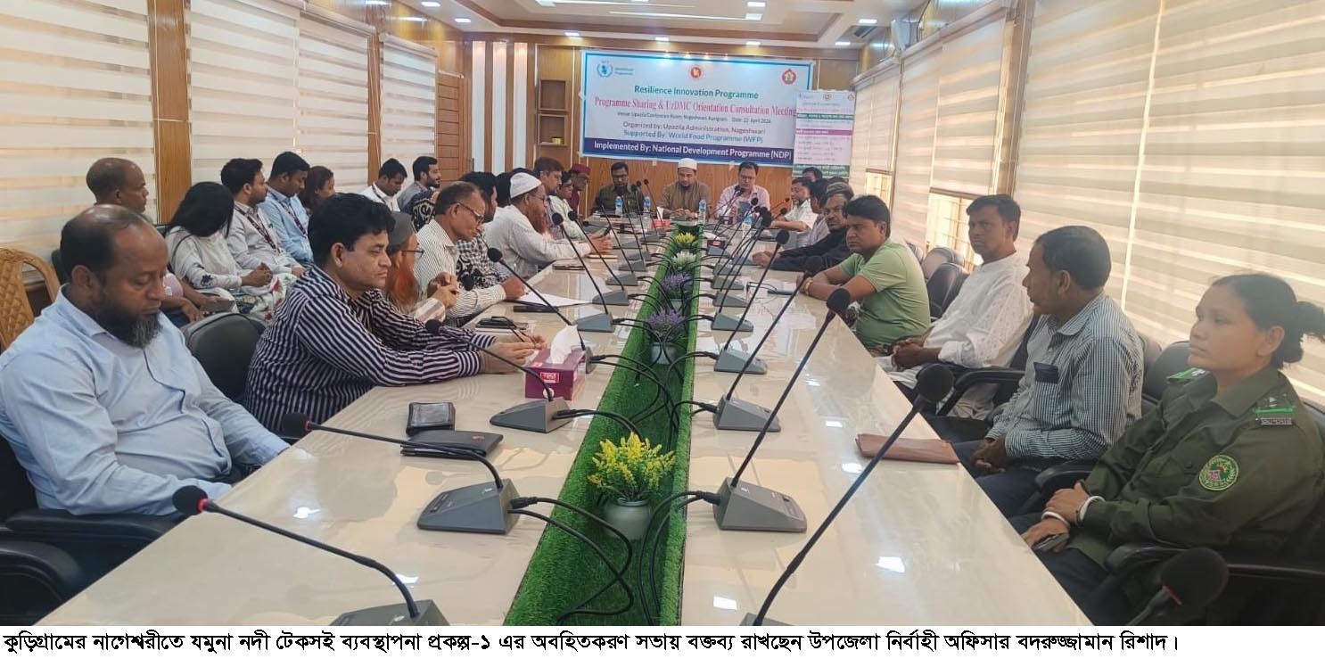 নাগেশ্বরীতে যমুনা নদী টেকসই ব্যবস্থাপনা প্রকল্পের অবহিতকরণ সভা অনুষ্ঠিত