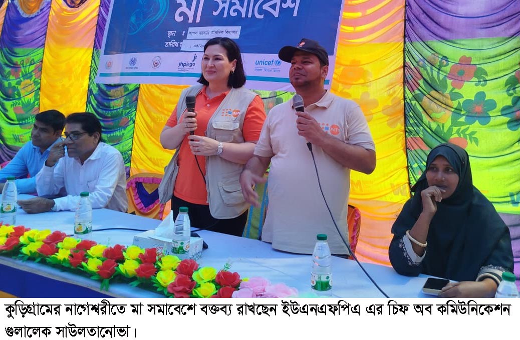 নাগেশ্বরীতে ইউনিয়ন পর্যায়ের স্বাস্থ্য সেবা পরিদর্শন ও মা সমাবেশ