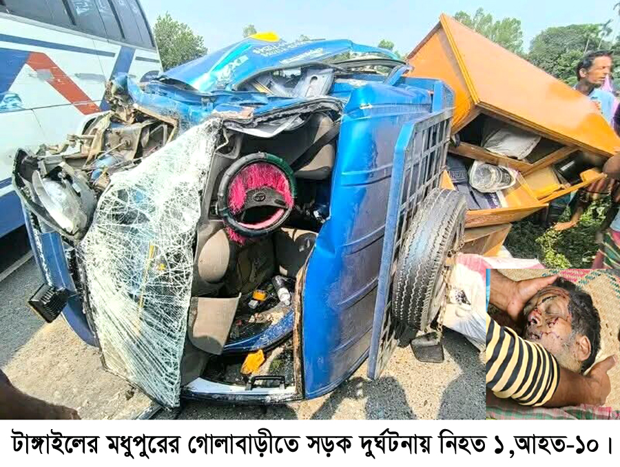 মধুপুরে সড়ক দুর্ঘটনায় নিহত ১