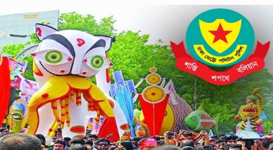 পহেলা বৈশাখ উপলক্ষে পর্যাপ্ত নিরাপত্তা ব্যবস্থা নেওয়া হয়েছে: ডিএমপি