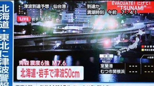 জাপানে ৭.৫ মাত্রার শক্তিশালী ভূমিকম্প