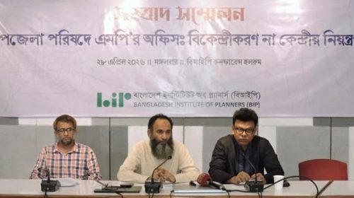 স্থানীয় সরকার ব্যবস্থায় কেন্দ্রীয় নিয়ন্ত্রণ বাড়ার শঙ্কা প্রকাশ করেছে বিআইপি