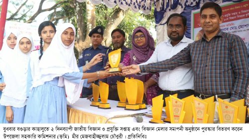 কাহালুতে ২ দিনব্যাপী বিজ্ঞান মেলার সমাপনী ও পুরস্কার বিতরণ