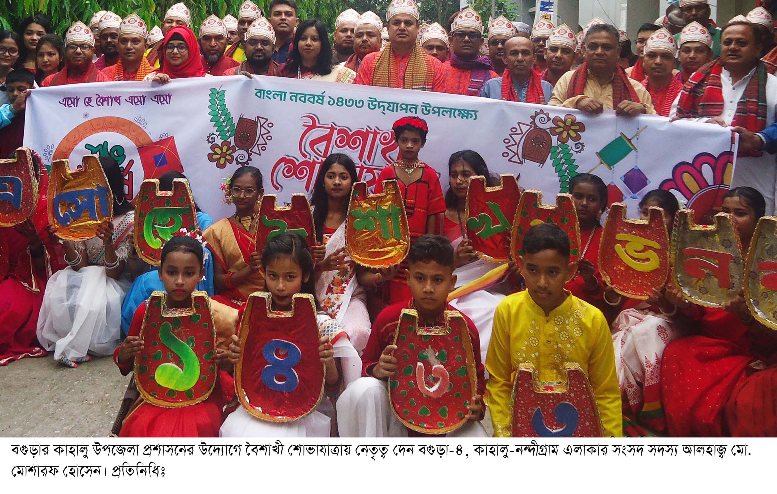 কাহালু উপজেলা প্রশাসনের উদ্যোগে বর্ষবরণ ও বৈশাখী শোভাযাত্রা অনুষ্ঠিত