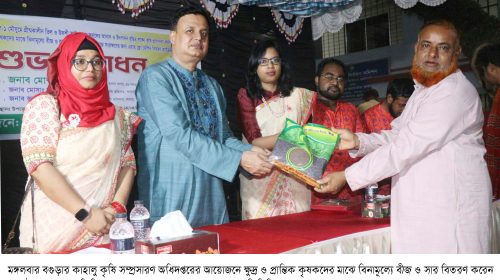 কাহালুতে ক্ষুদ্র ও প্রান্তিক কৃষকদের মাঝে বিনামূল্যে বীজ ও সার বিতরণ