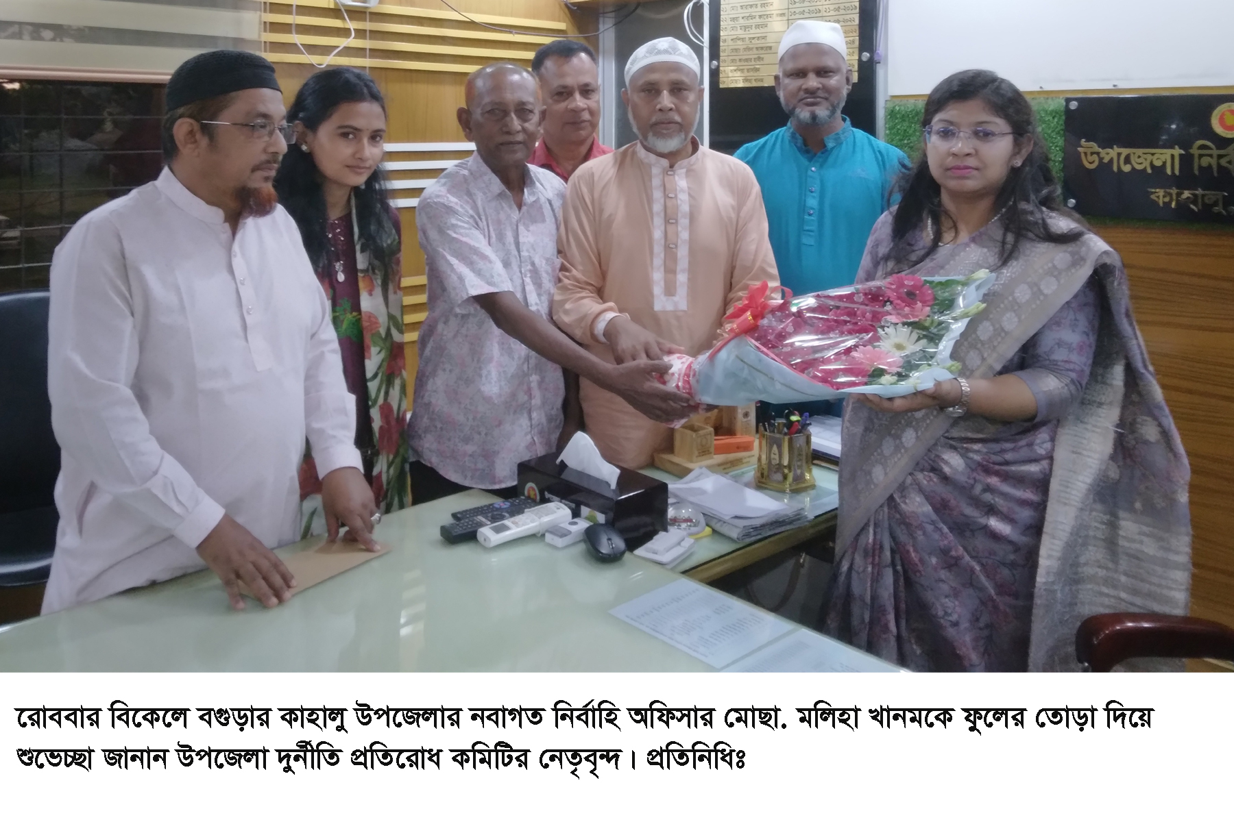 কাহালুর নবাগত ইউএনও মলিহা খানমকে ফুলেল শুভেচ্ছা জানালেন উপজেলা দুর্নীতি প্রতিরোধ কমিটির নেতৃবৃন্দ