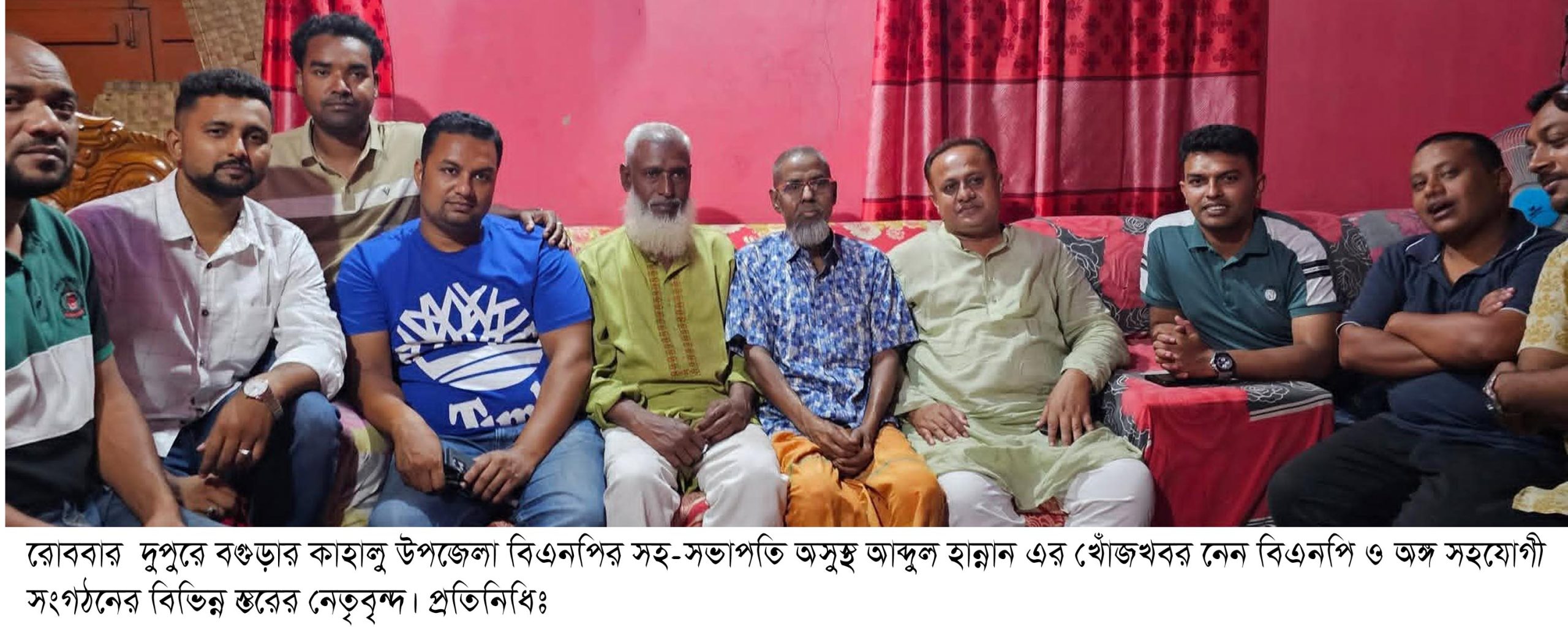 কাহালু উপজেলা বিএনপির সহ-সভাপতি অসুস্থ আব্দুল হান্নান এর খোঁজখবর নিলেন বিএনপি ও অঙ্গ সহযোগী সংগঠনের নেতৃবৃন্দ