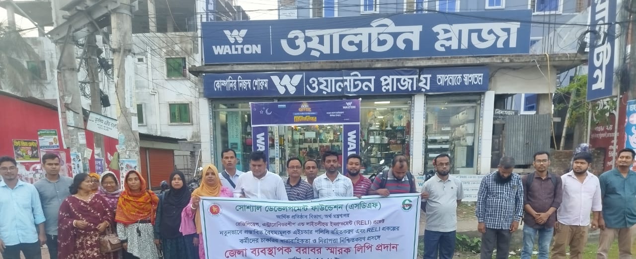 পটুয়াখালীতে এসডিএফের চেয়ারম্যান ও এমডির পদত্যাগ দাবিতে স্মারকলিপি