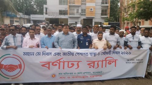 বাগেরহাটে মে দিবস উপলক্ষে র‍্যালি ও আলোচনা সভা অনুষ্ঠিত