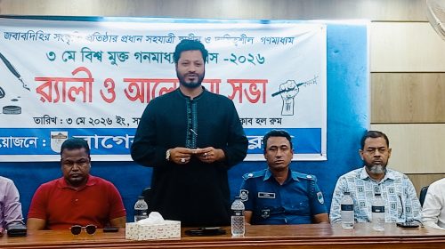 বাগেরহাটে বিশ্ব মুক্ত গণমাধ্যম দিবস পালিত