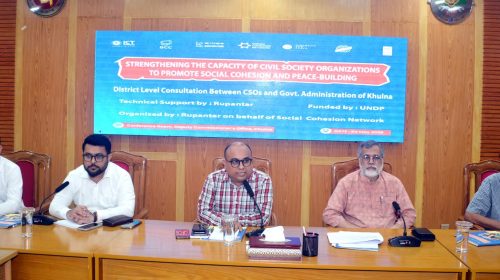 সামাজিক সংহতি ও শান্তি প্রতিষ্ঠায় নাগরিক অংশগ্রহণ বিষয়ক জেলা পর্যায়ে পরামর্শ সভা