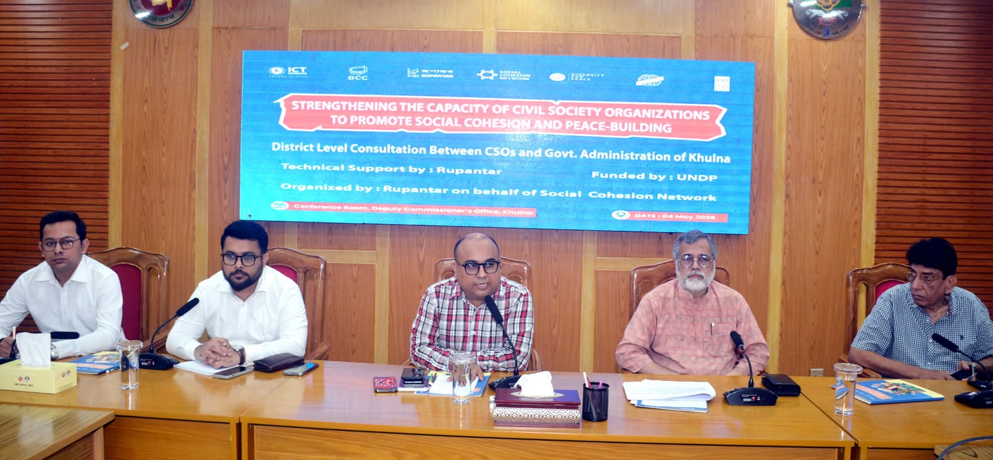 সামাজিক সংহতি ও শান্তি প্রতিষ্ঠায় নাগরিক অংশগ্রহণ বিষয়ক জেলা পর্যায়ে পরামর্শ সভা