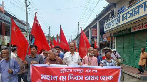 রাজবাড়ীতে গণতান্ত্রিক যুক্তফ্রন্টের আলোচনা সভা