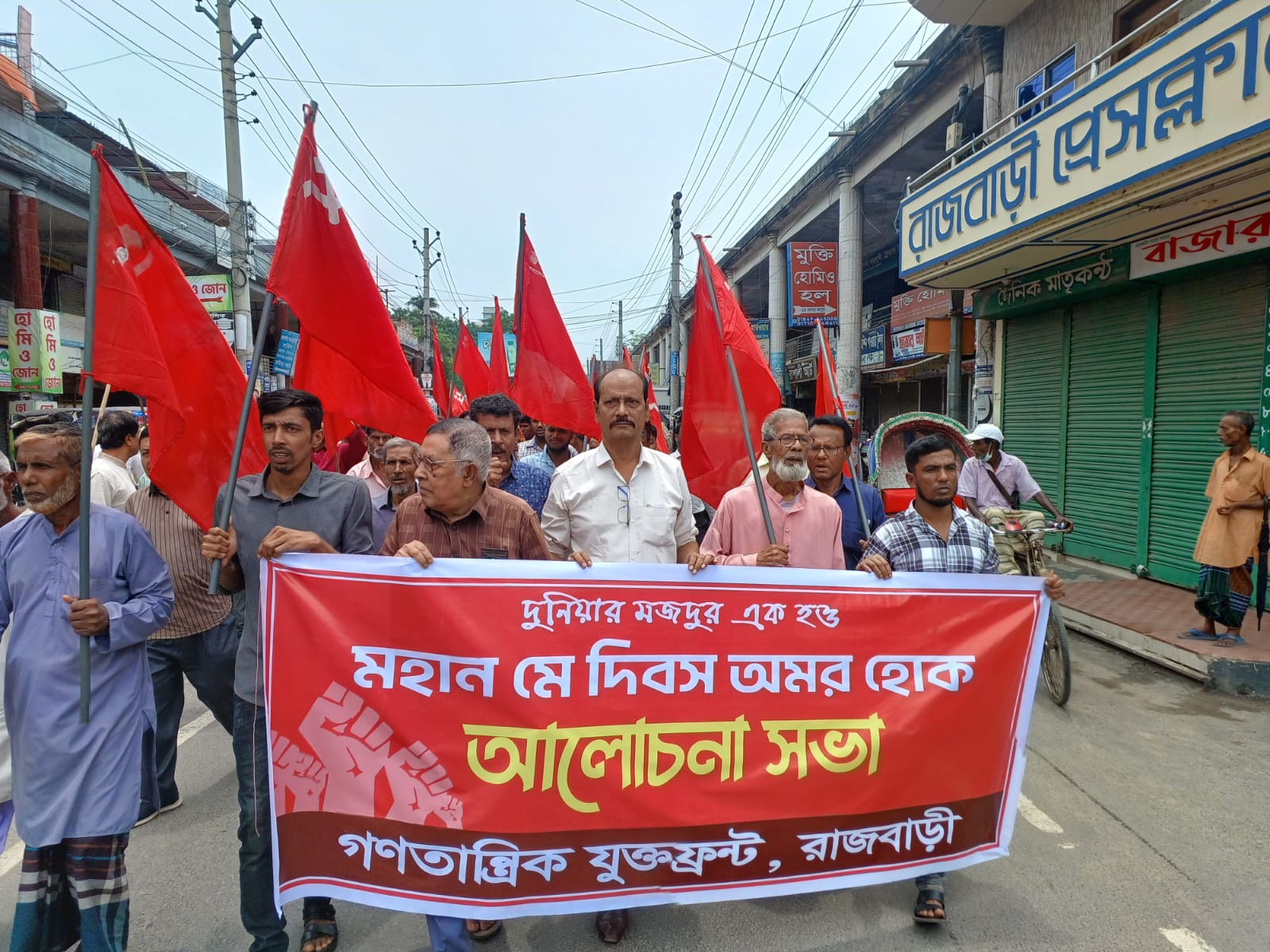 রাজবাড়ীতে গণতান্ত্রিক যুক্তফ্রন্টের আলোচনা সভা