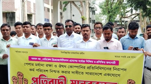 মেডিকেল রিপ্রেজেন্টেটিভদের ‘দালাল’ ডাকার প্রতিবাদে বকশীগঞ্জে মানববন্ধন