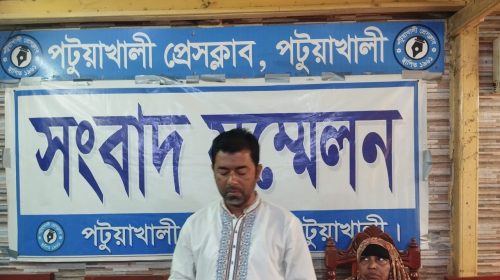 পটুয়াখালীতে স্বেচ্ছাসেবক দল নেতার বিরুদ্ধে অপপ্রচারের প্রতিবাদে সংবাদ সম্মেলন