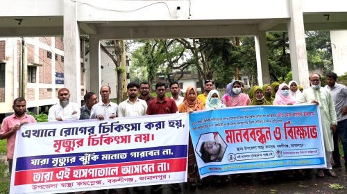 চিকিৎসকের ওপর হামলা: বকশীগঞ্জে মানববন্ধন, নিরাপত্তা ও শাস্তির দাবি