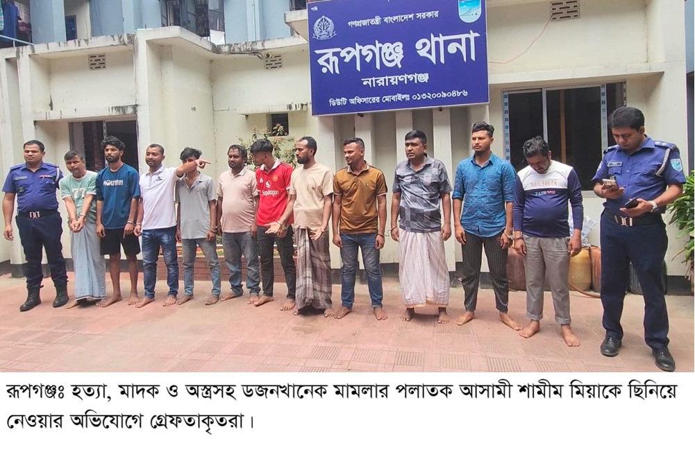 রূপগঞ্জে পুলিশের উপর হামলা চালিয়ে হাতকড়াসহ আসামি ছিনতাই