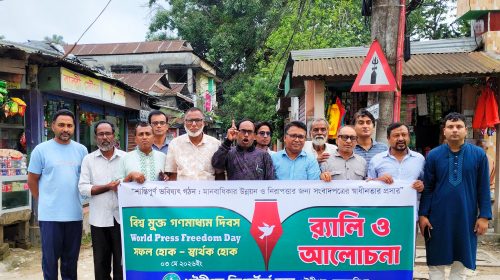গৌরীপুরে বিশ্ব মুক্ত গণমাধ্যম দিবস পালিত