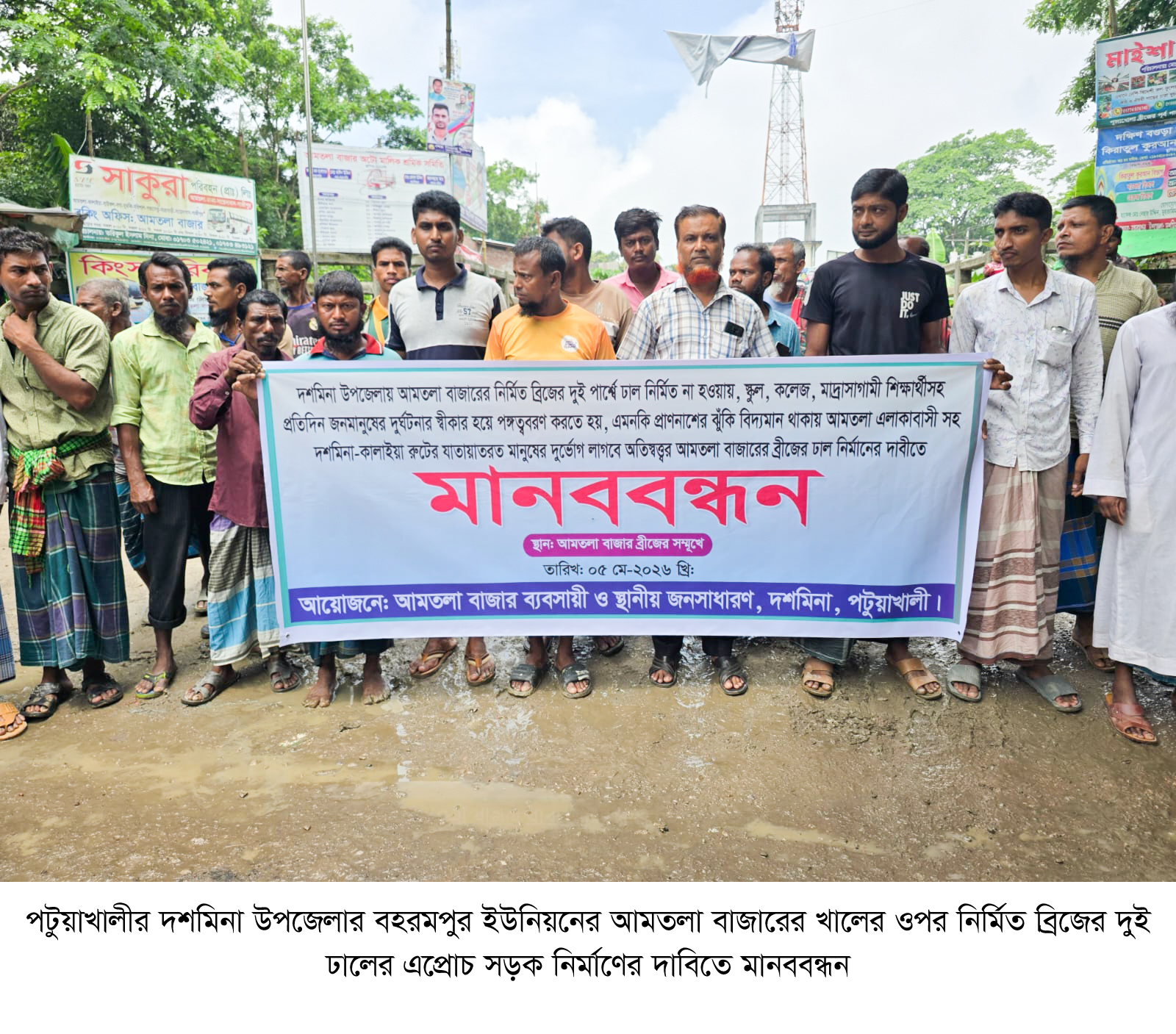 দশমিনায় ব্রিজের এপ্রোচ সড়কের দাবিতে মানববন্ধন