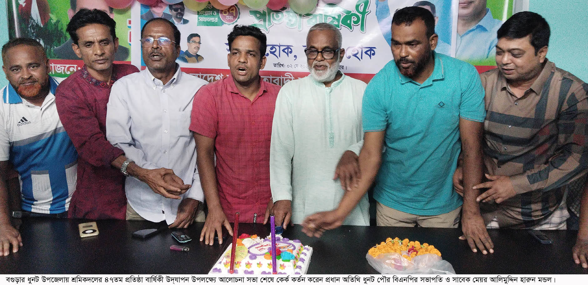 ধুনটে শ্রমিকদলের ৪৭তম প্রতিষ্ঠা বার্ষিকী পালিত