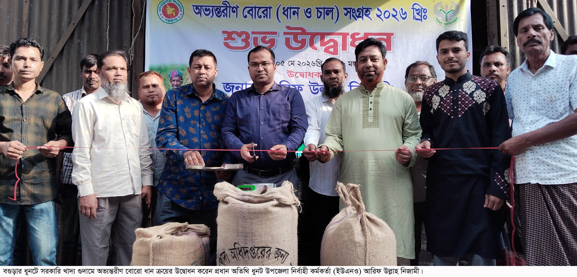 ধুনটে সরকারি খাদ্য গুদামে বোরো ধান ক্রয়ের উদ্বোধন