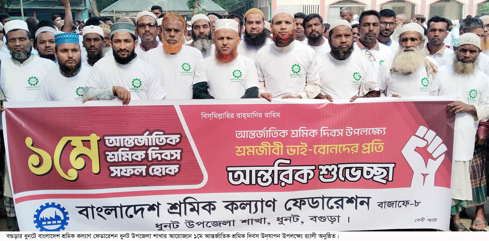 ধুনটে ১মে আন্তর্জাতিক শ্রমিক দিবস পালিত