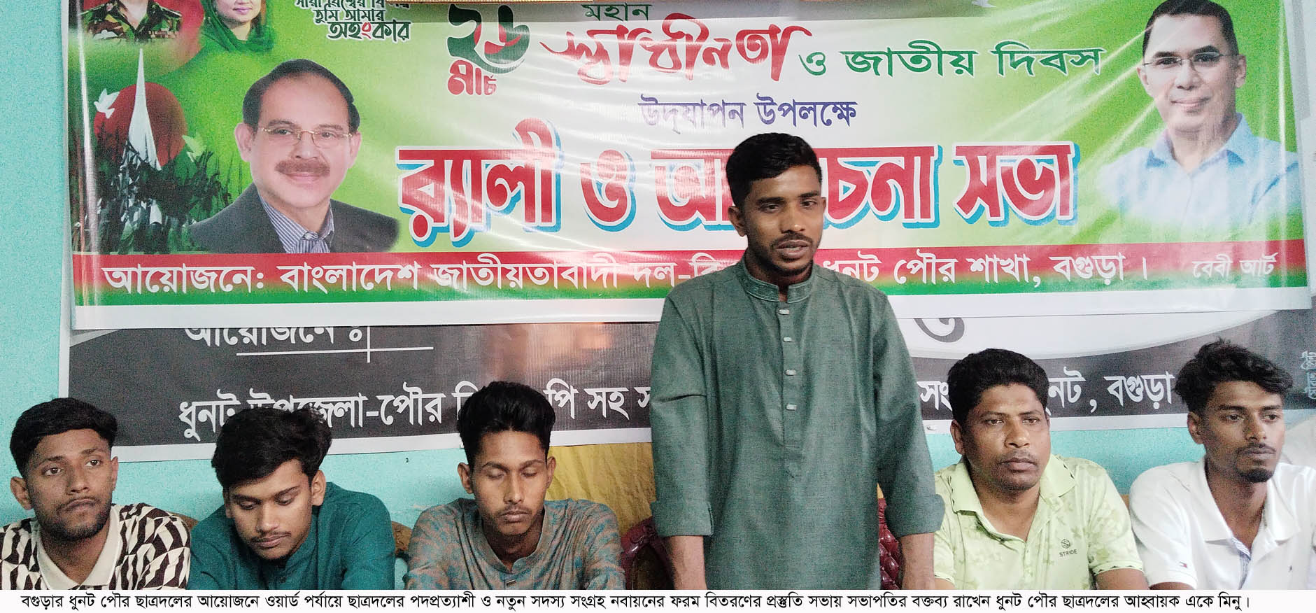 ধুনটে পৌর ছাত্রদলের সদস্য ফরম বিতরণের প্রস্তুতি সভা